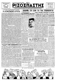 Ριζοσπάστης 02/06/1946 