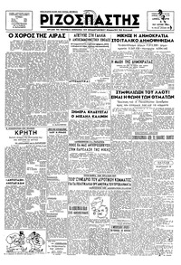 Ριζοσπάστης 05/06/1946 