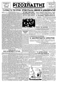 Ριζοσπάστης 06/06/1946 