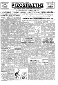 Ριζοσπάστης 07/06/1946 