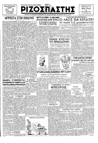 Ριζοσπάστης 09/06/1946 