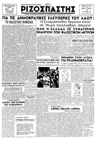 Ριζοσπάστης 13/06/1946 
