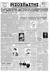 Ριζοσπάστης 14/06/1946 