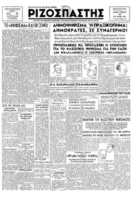 Ριζοσπάστης 15/06/1946 