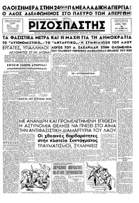 Ριζοσπάστης 18/06/1946 