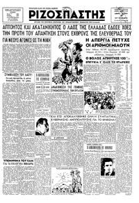 Ριζοσπάστης 19/06/1946 