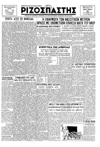 Ριζοσπάστης 20/06/1946 