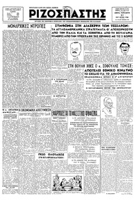 Ριζοσπάστης 21/06/1946 