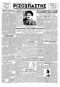 Ριζοσπάστης 22/06/1946 