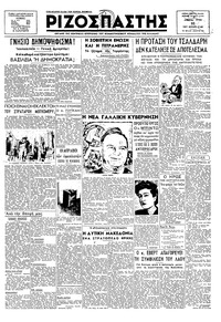 Ριζοσπάστης 25/06/1946 