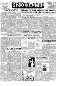 Ριζοσπάστης 26/06/1946 