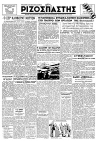 Ριζοσπάστης 27/06/1946 