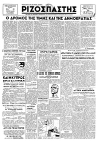 Ριζοσπάστης 29/06/1946 