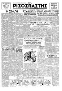 Ριζοσπάστης 30/06/1946 