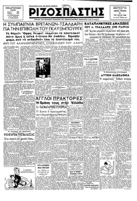 Ριζοσπάστης 03/07/1946 