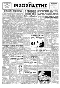 Ριζοσπάστης 12/07/1946 