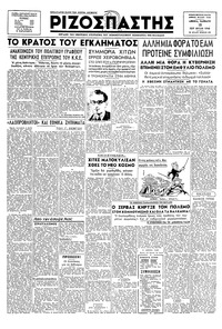 Ριζοσπάστης 13/07/1946 