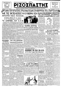 Ριζοσπάστης 18/07/1946 