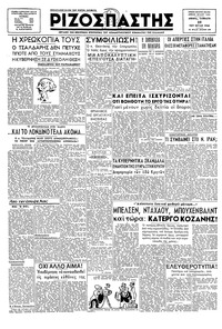 Ριζοσπάστης 20/07/1946 