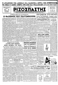 Ριζοσπάστης 04/08/1946 