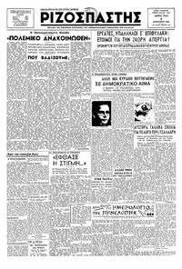 Ριζοσπάστης 06/08/1946 