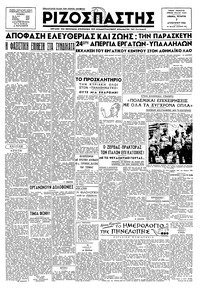 Ριζοσπάστης 07/08/1946 