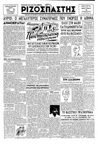 Ριζοσπάστης 10/08/1946 