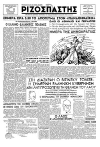 Ριζοσπάστης 11/08/1946 