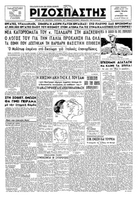 Ριζοσπάστης 14/08/1946 
