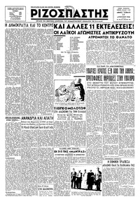 Ριζοσπάστης 17/08/1946 