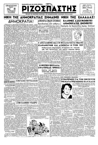 Ριζοσπάστης 18/08/1946 