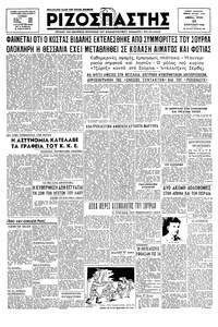 Ριζοσπάστης 20/08/1946 