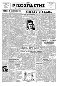 Ριζοσπάστης 21/08/1946 