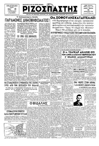 Ριζοσπάστης 22/08/1946 