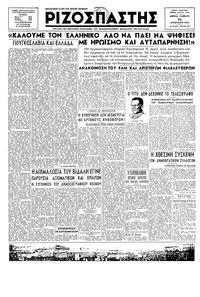 Ριζοσπάστης 24/08/1946 