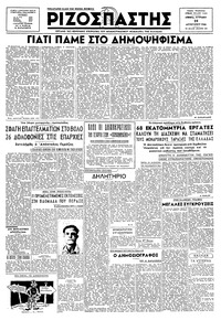 Ριζοσπάστης 25/08/1946 