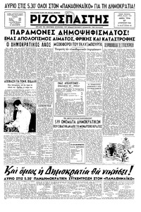 Ριζοσπάστης 27/08/1946 