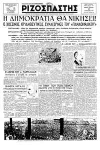 Ριζοσπάστης 29/08/1946 