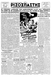 Ριζοσπάστης 30/08/1946 