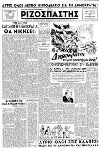 Ριζοσπάστης 31/08/1946 