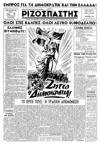 Ριζοσπάστης 01/09/1946 