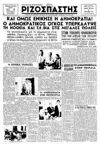 Ριζοσπάστης 02/09/1946 