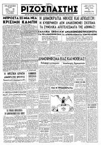 Ριζοσπάστης 03/09/1946 