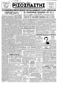 Ριζοσπάστης 04/09/1946 