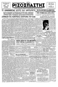 Ριζοσπάστης 05/09/1946 