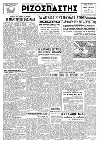 Ριζοσπάστης 06/09/1946 