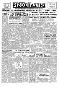 Ριζοσπάστης 07/09/1946 