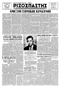 Ριζοσπάστης 08/09/1946 