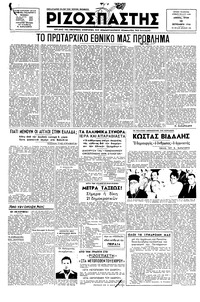 Ριζοσπάστης 10/09/1946 