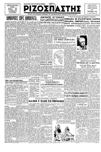 Ριζοσπάστης 11/09/1946 